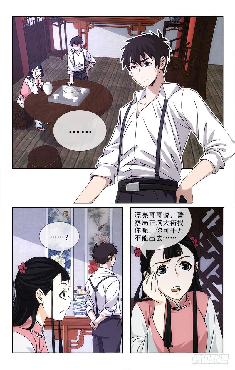 《越世千年》079 第3页