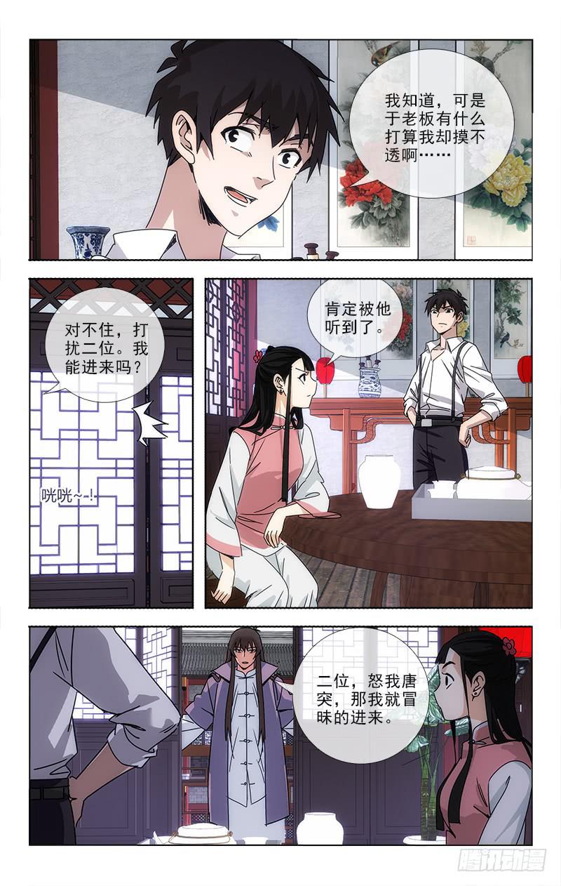 《越世千年》079 第4页
