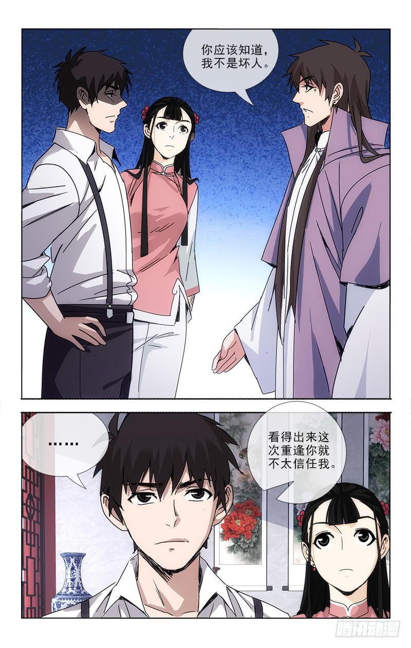 《越世千年》079 第5页