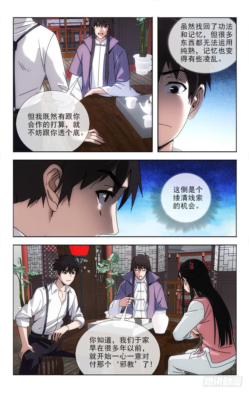 《越世千年》079 第6页