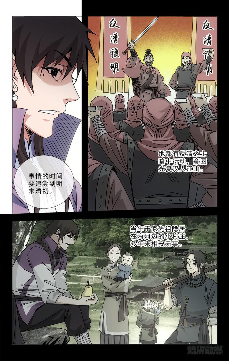 《越世千年》079 第7页