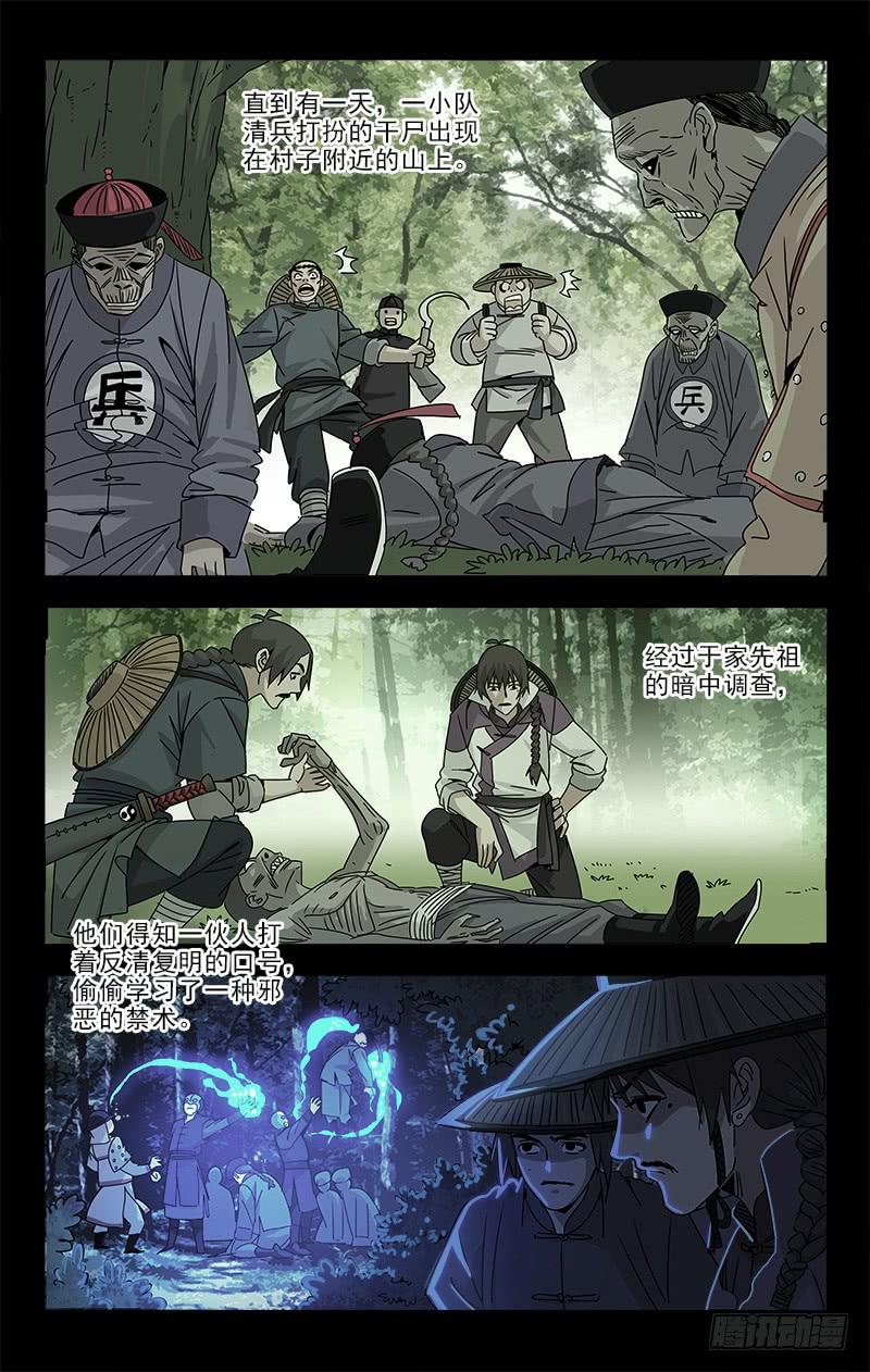 《越世千年》079 第8页