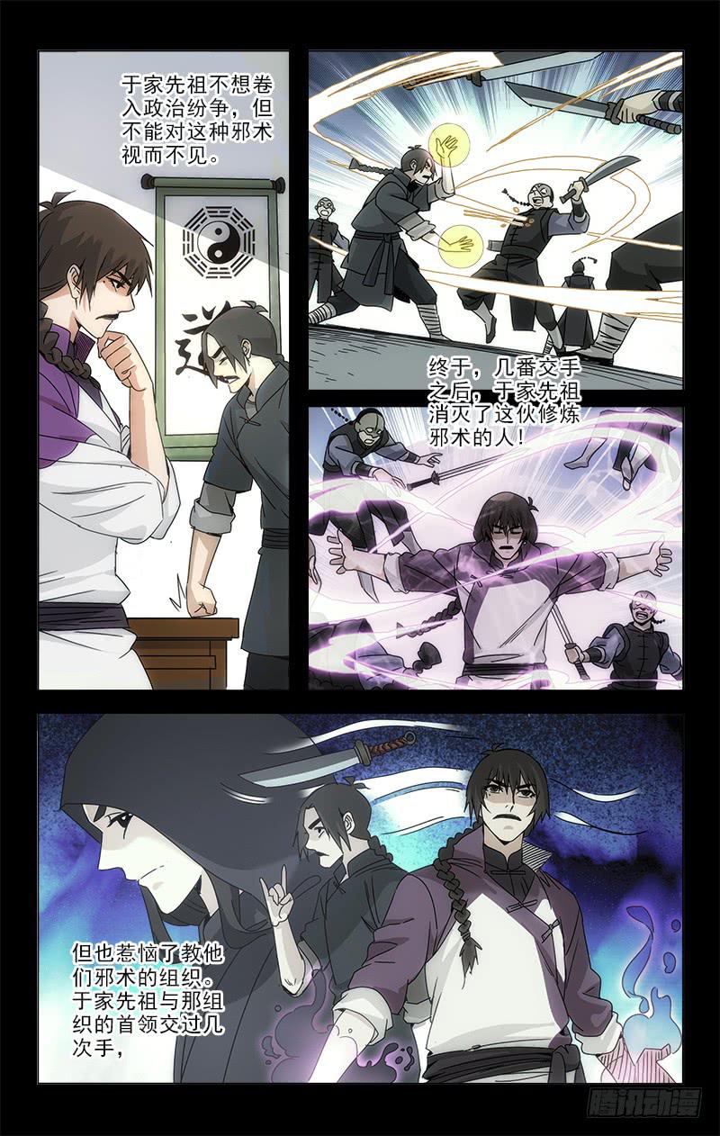 《越世千年》079 第9页