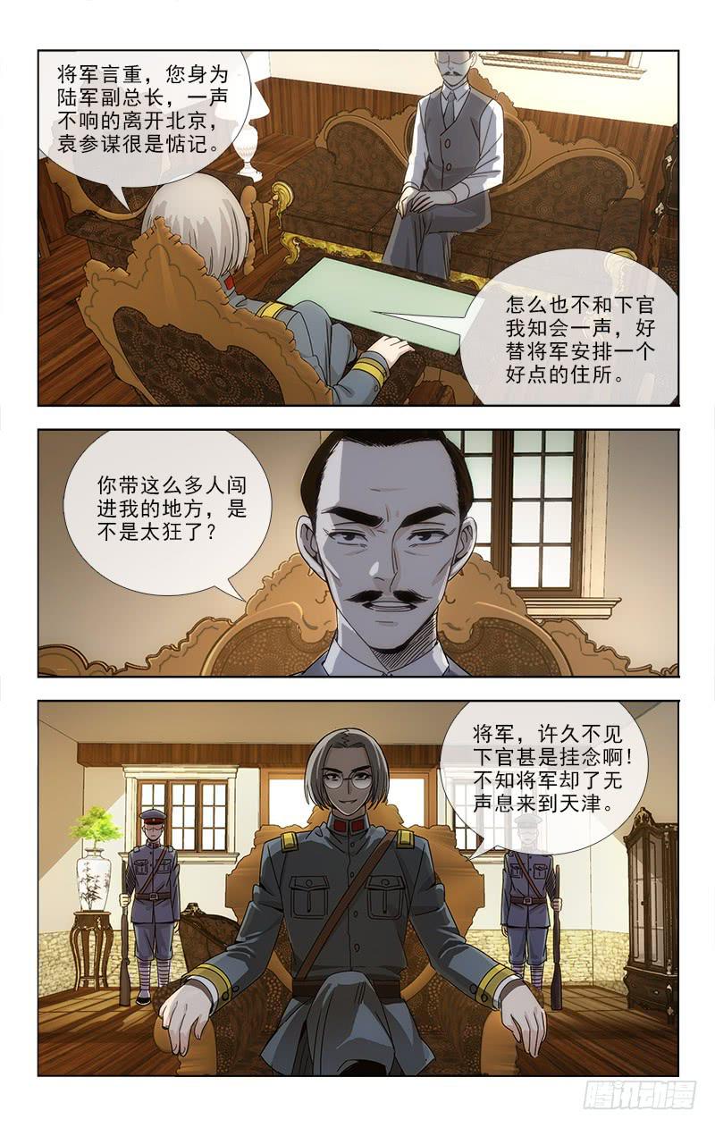 《越世千年》083 第1页