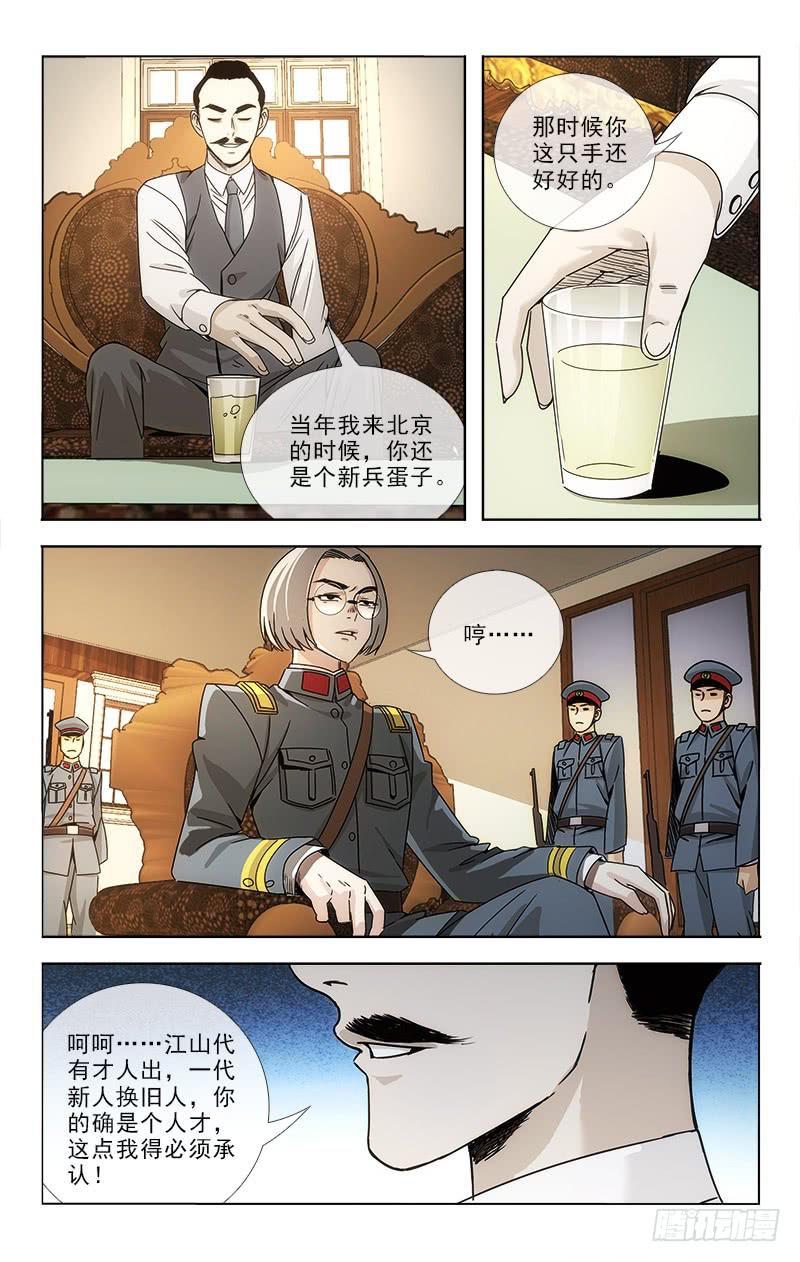 《越世千年》083 第2页