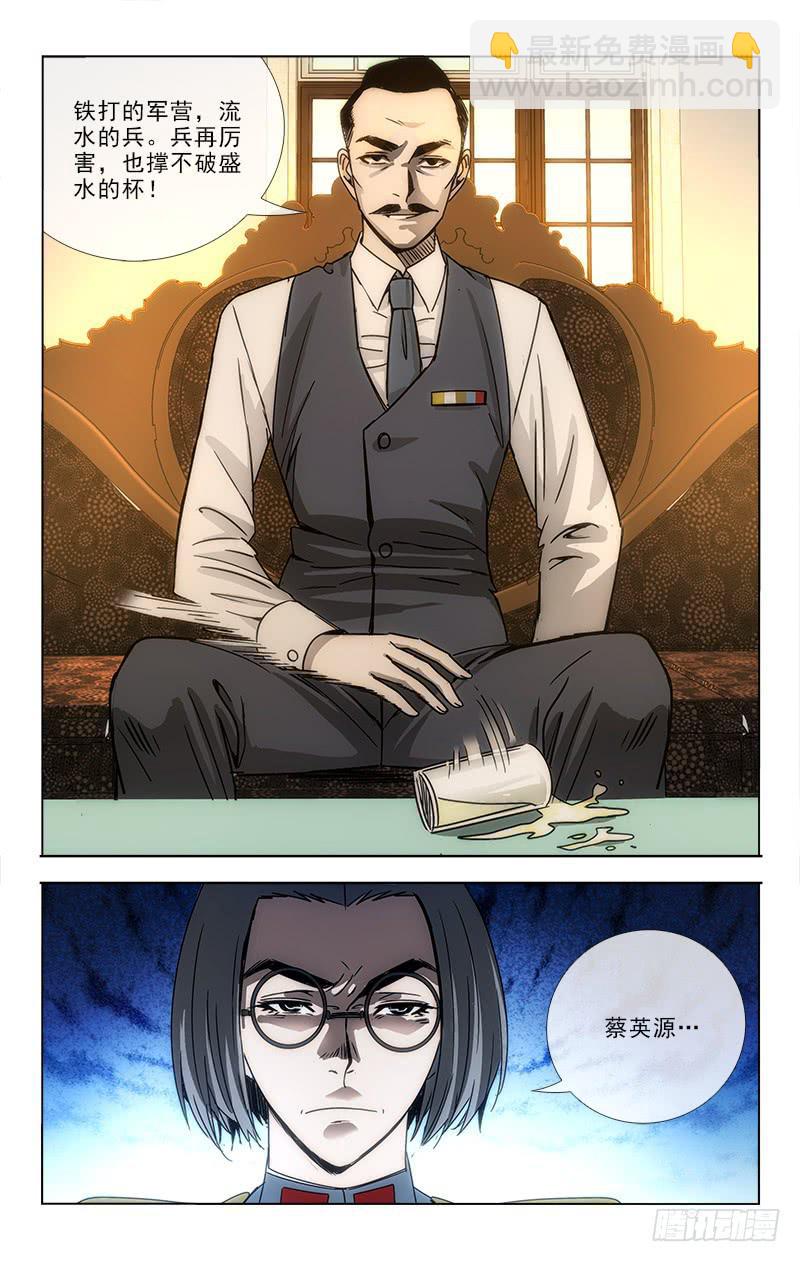 《越世千年》083 第3页