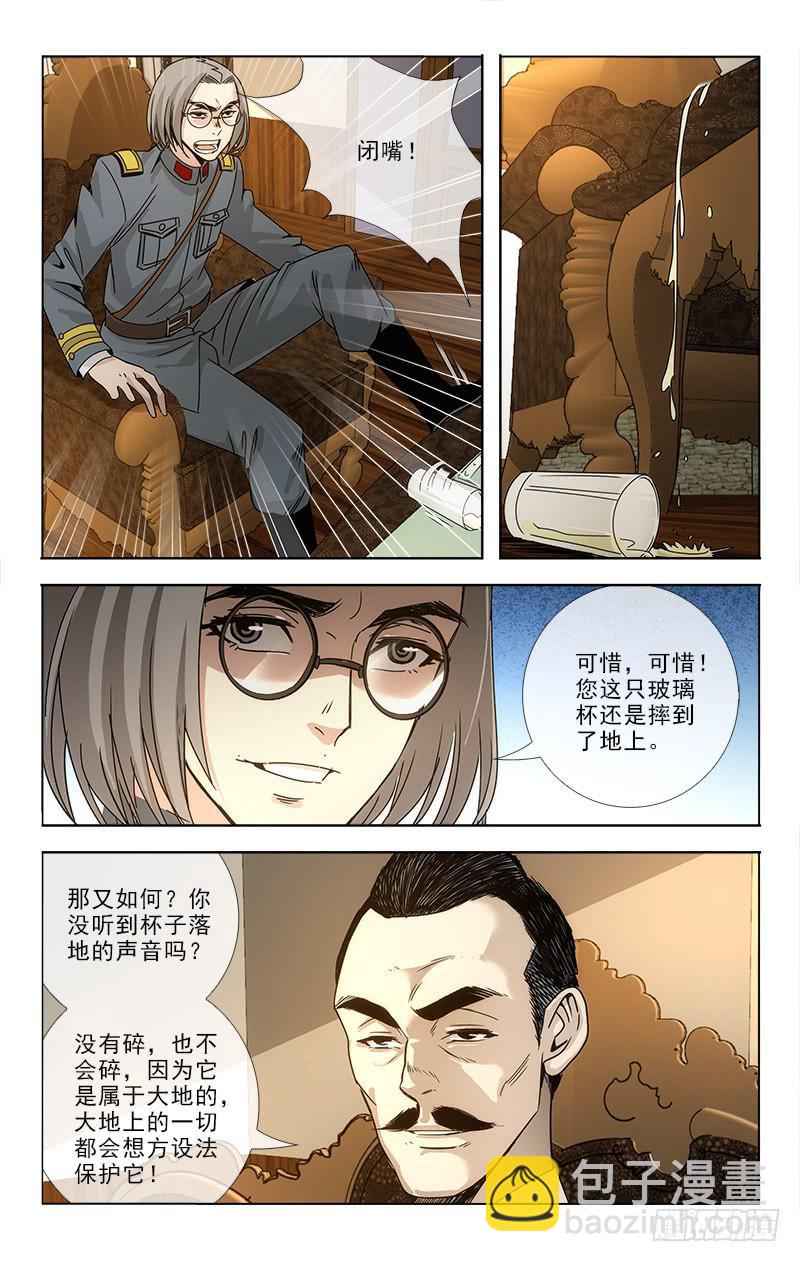 《越世千年》083 第4页