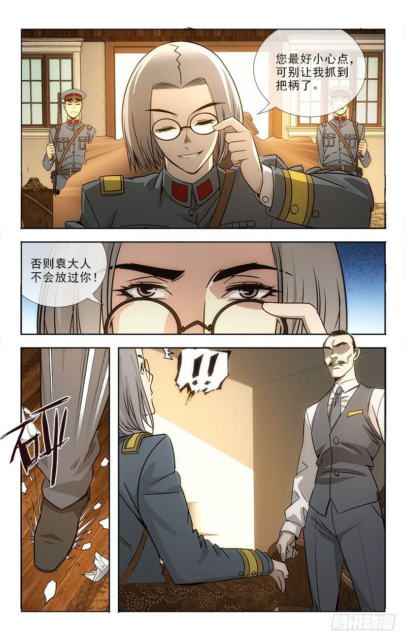 《越世千年》083 第5页
