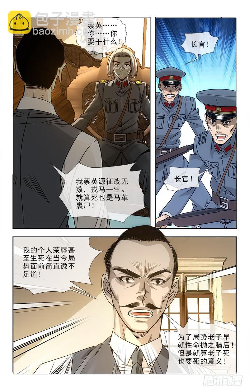 《越世千年》083 第6页