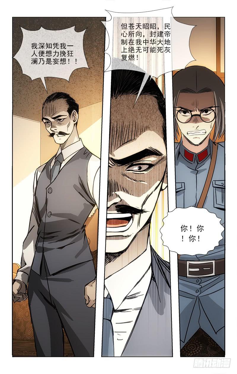 《越世千年》083 第7页