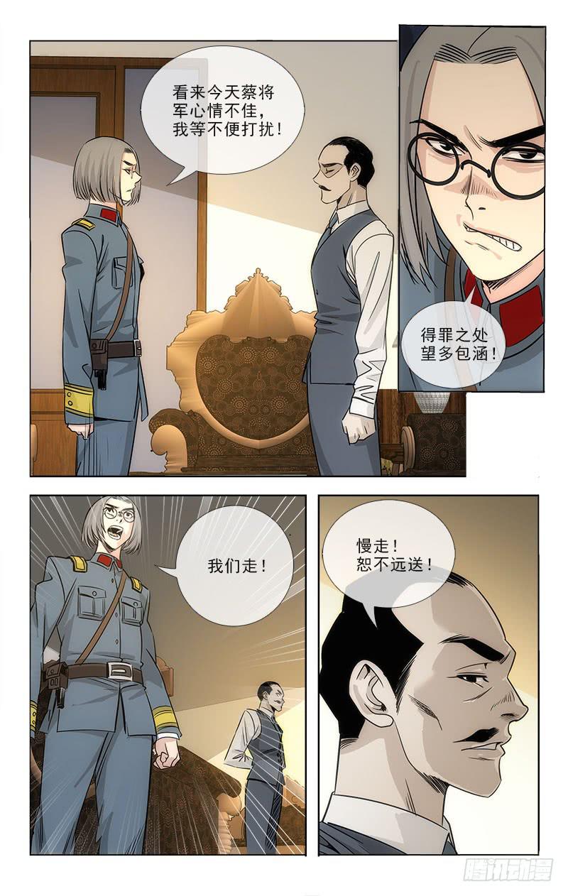 《越世千年》083 第8页