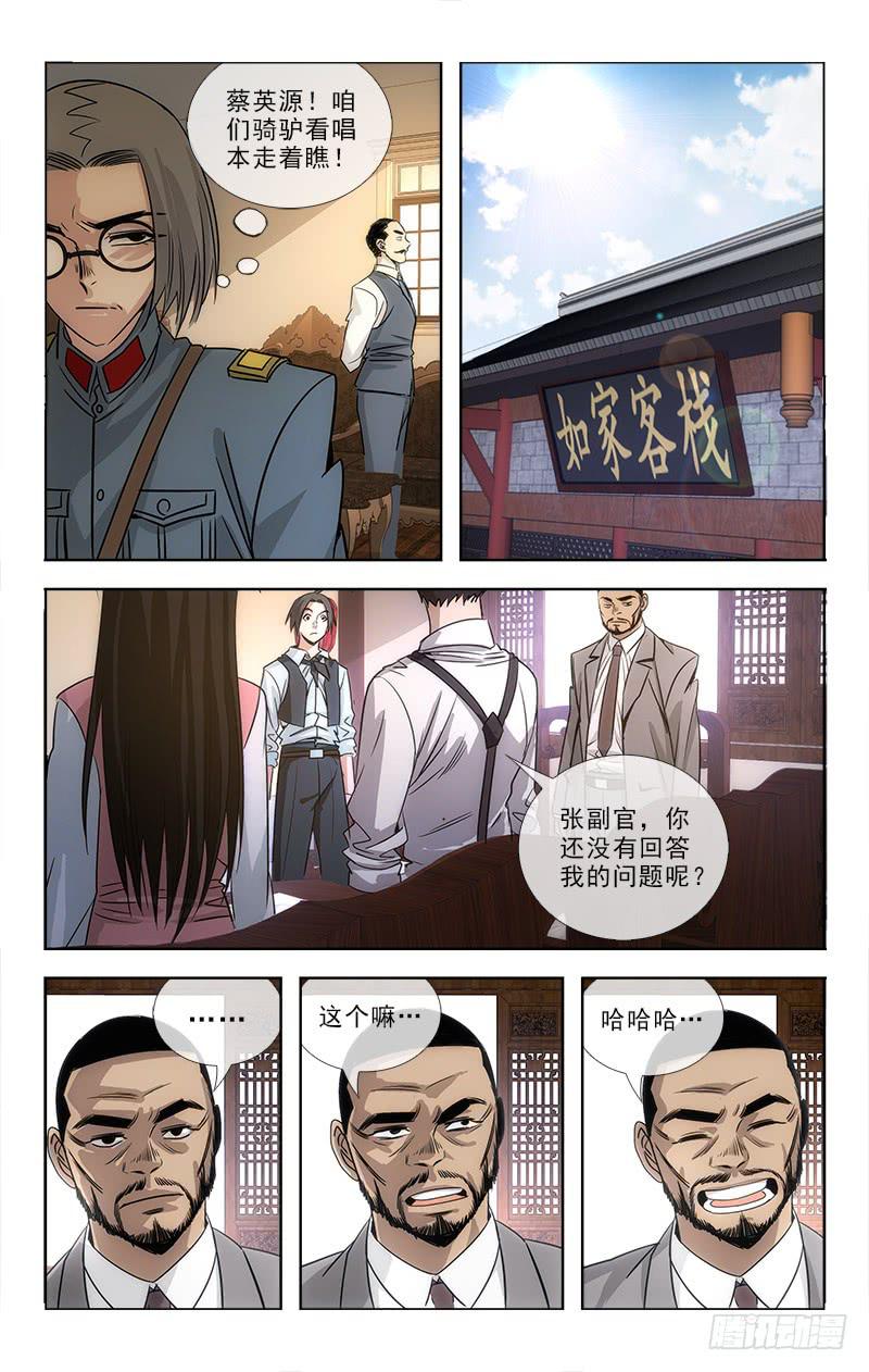 《越世千年》083 第9页