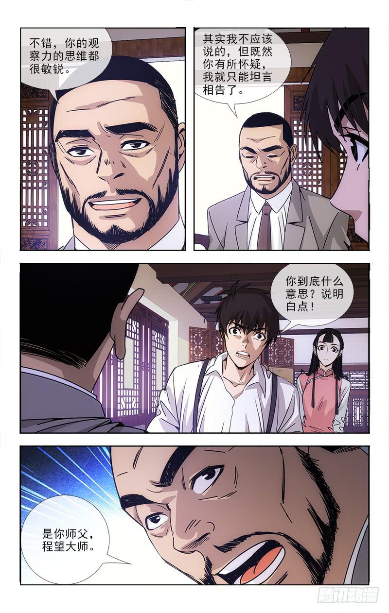 《越世千年》084 第1页