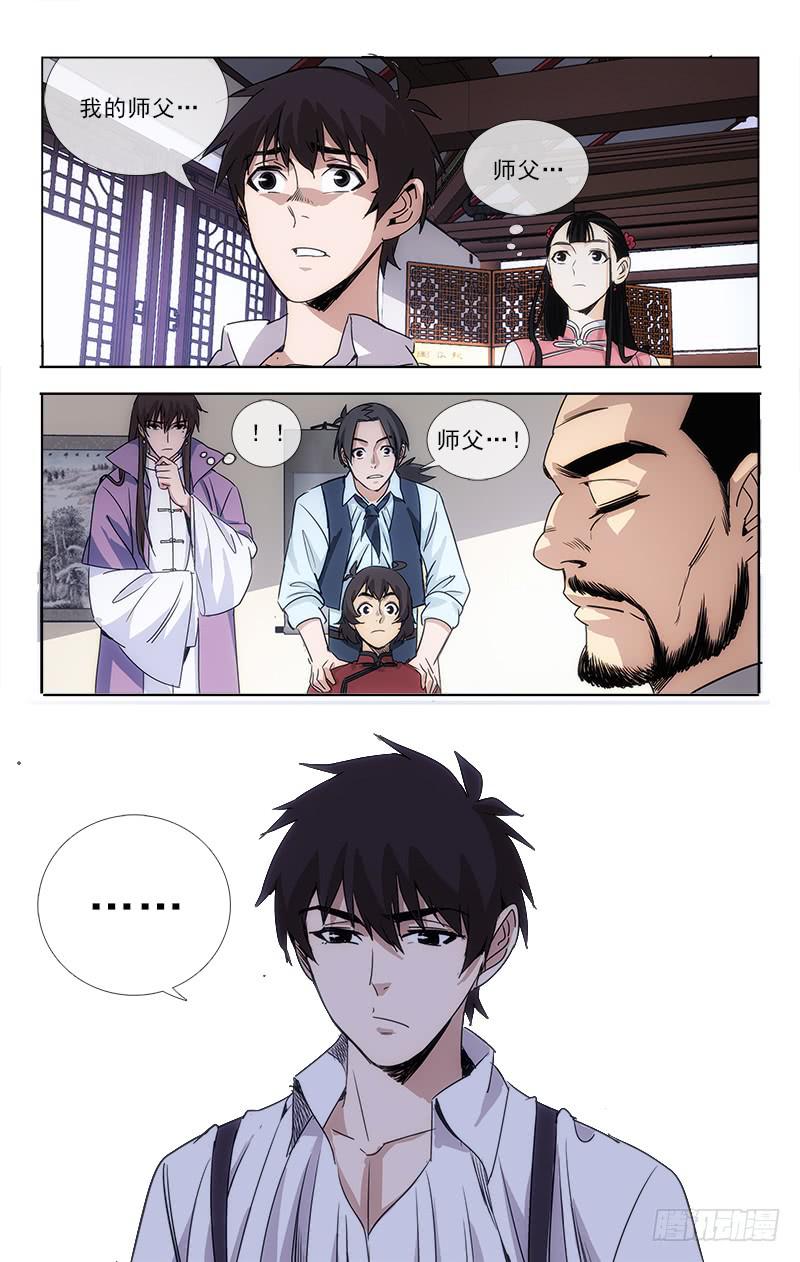 《越世千年》084 第2页