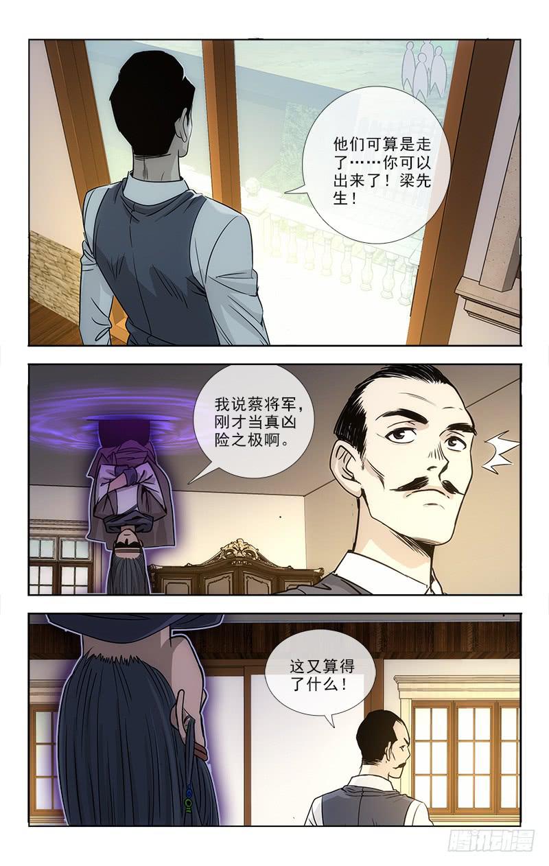 《越世千年》084 第3页