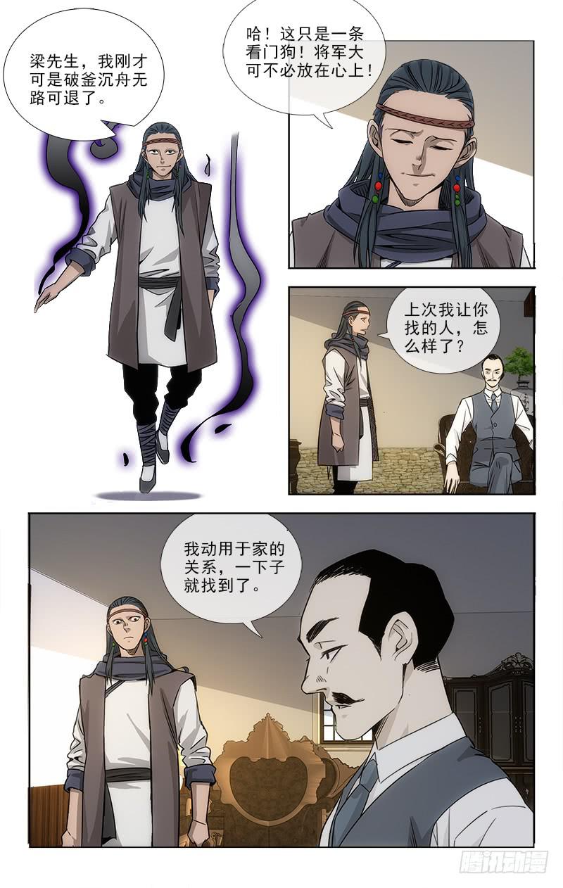 《越世千年》084 第4页