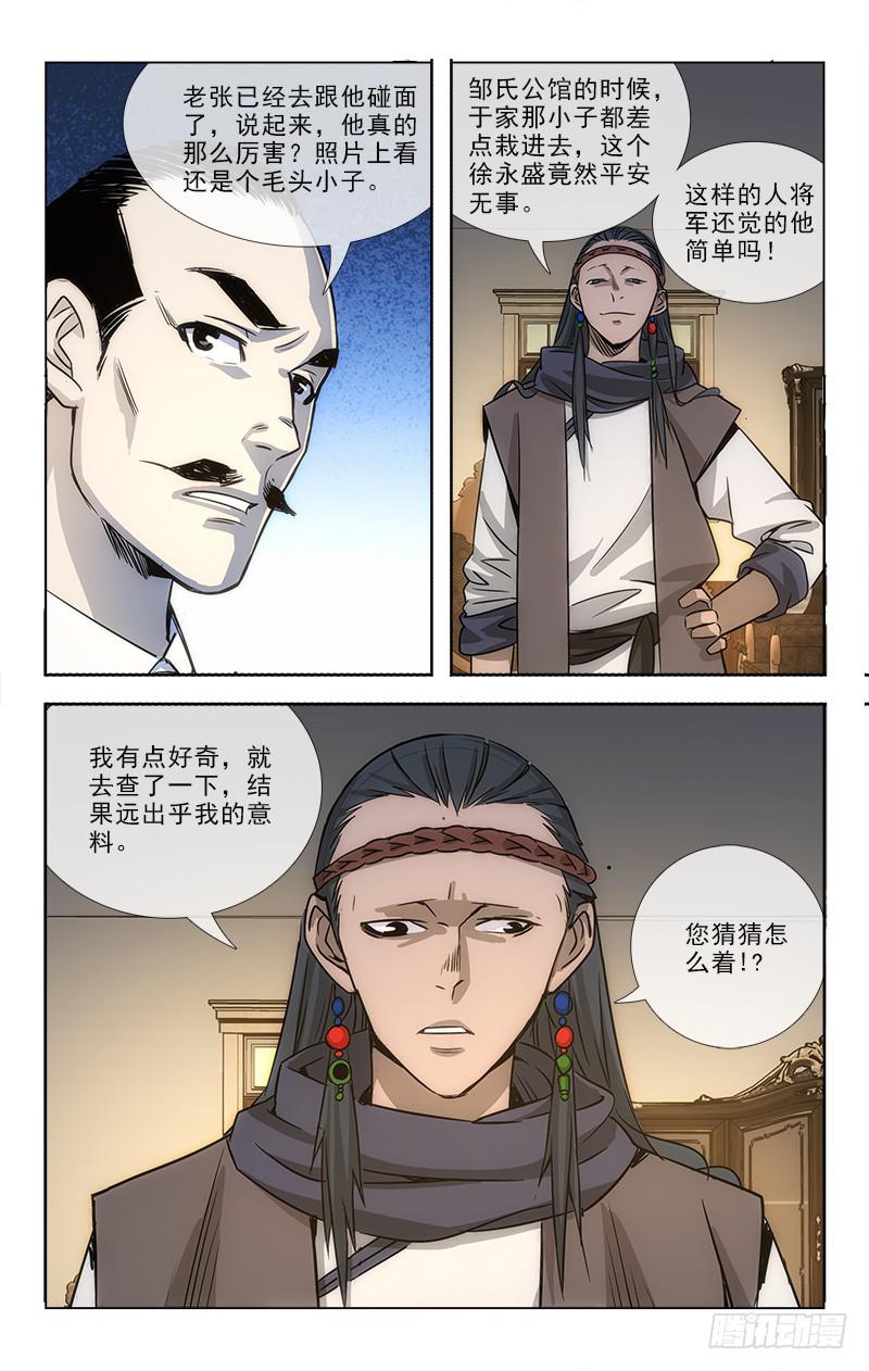 《越世千年》084 第5页