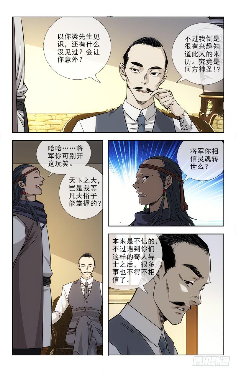 《越世千年》084 第6页