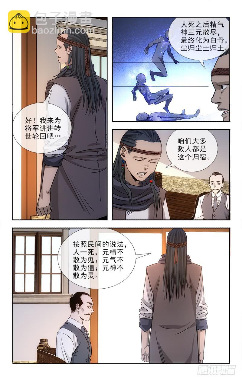 《越世千年》084 第7页