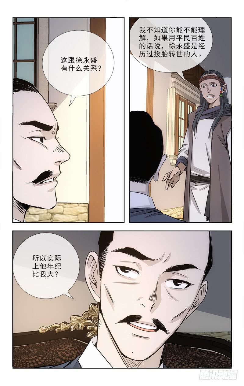 《越世千年》084 第8页