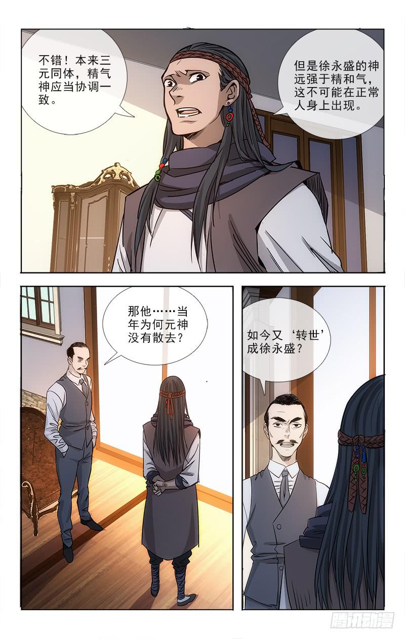 《越世千年》084 第9页