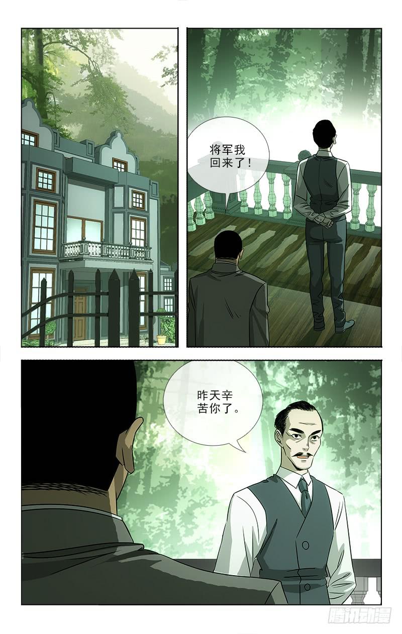 《越世千年》086 第1页