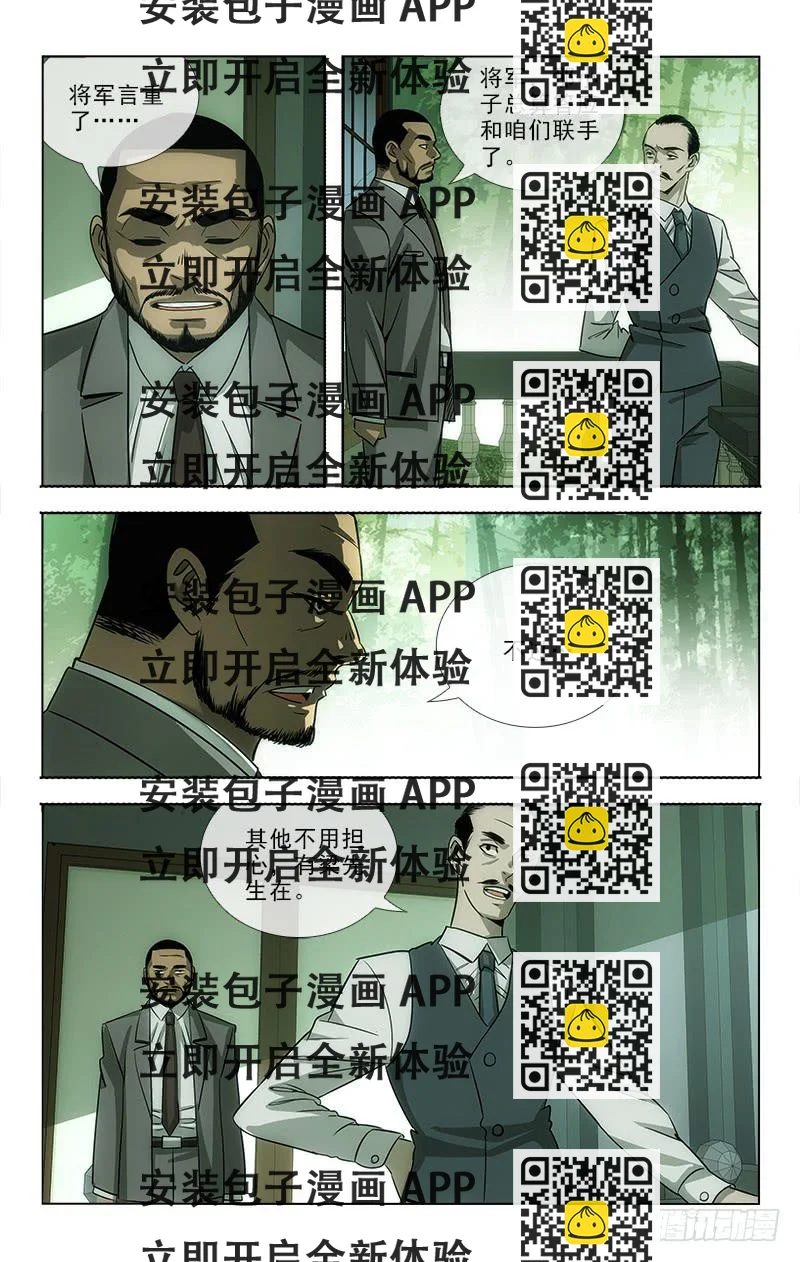 《越世千年》086 第2页