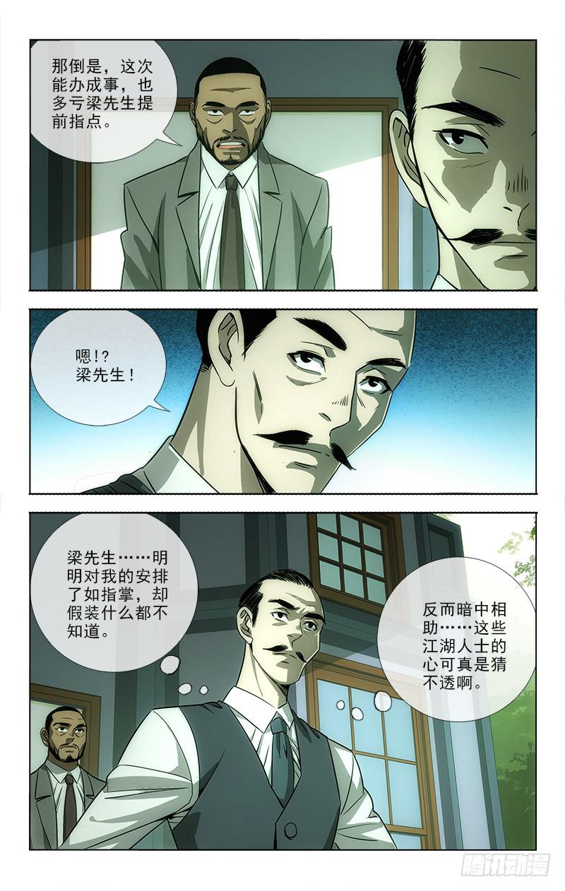 《越世千年》086 第3页