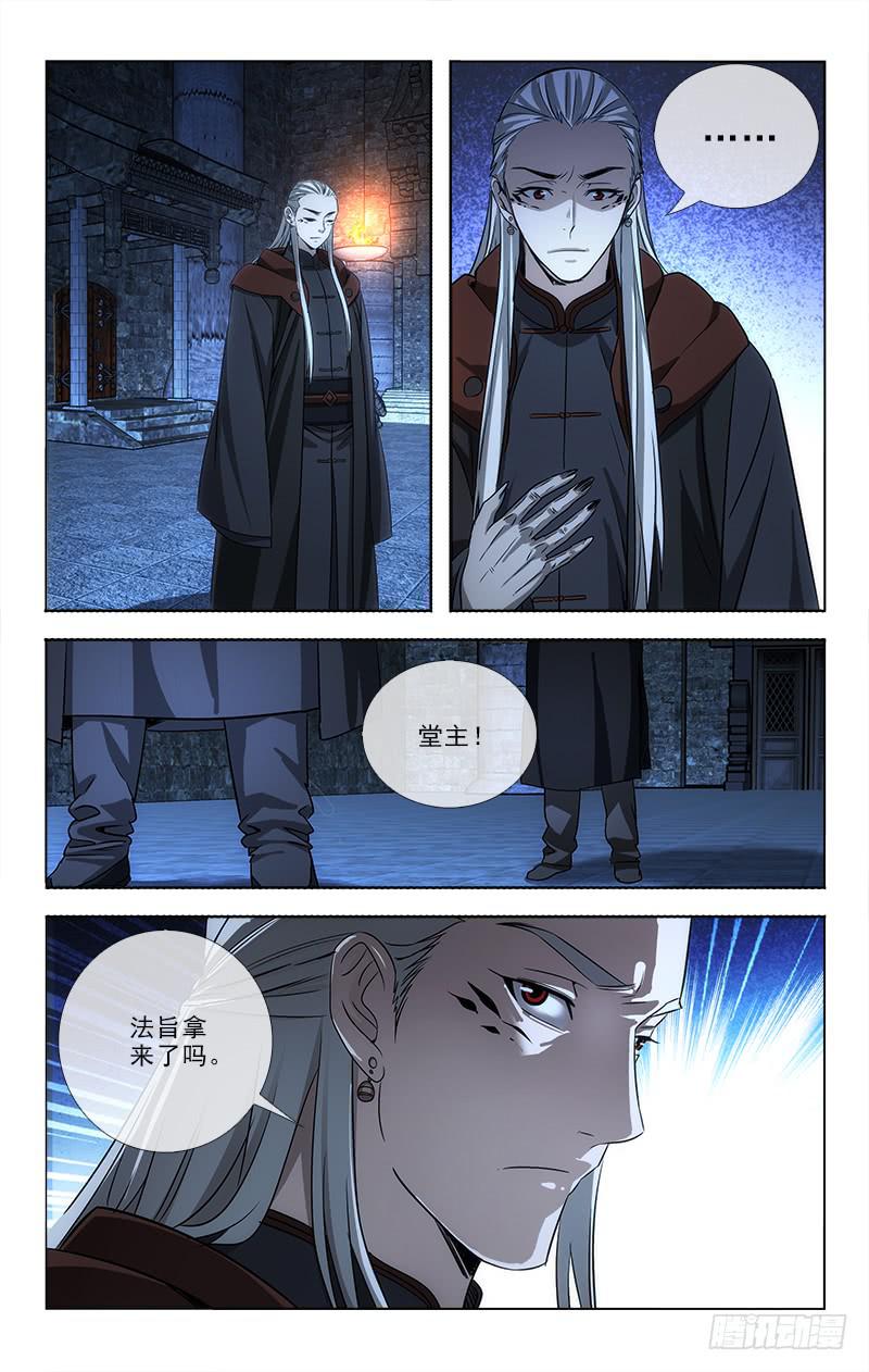 《越世千年》086 第4页
