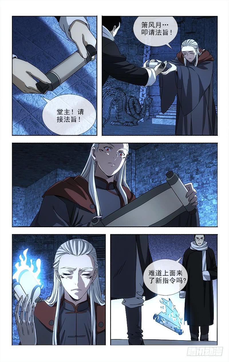 《越世千年》086 第5页