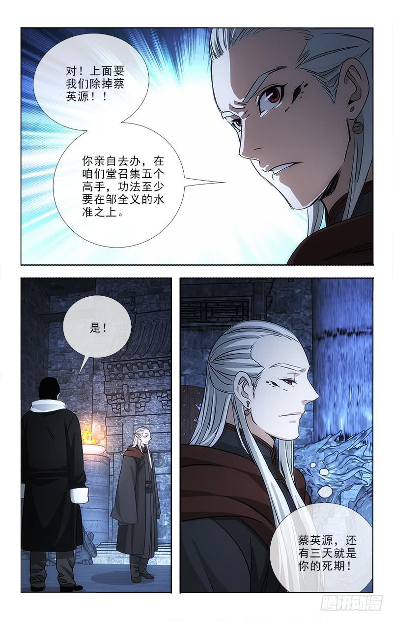 《越世千年》086 第6页