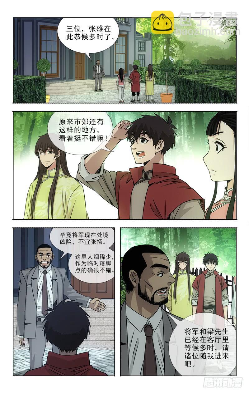《越世千年》086 第7页