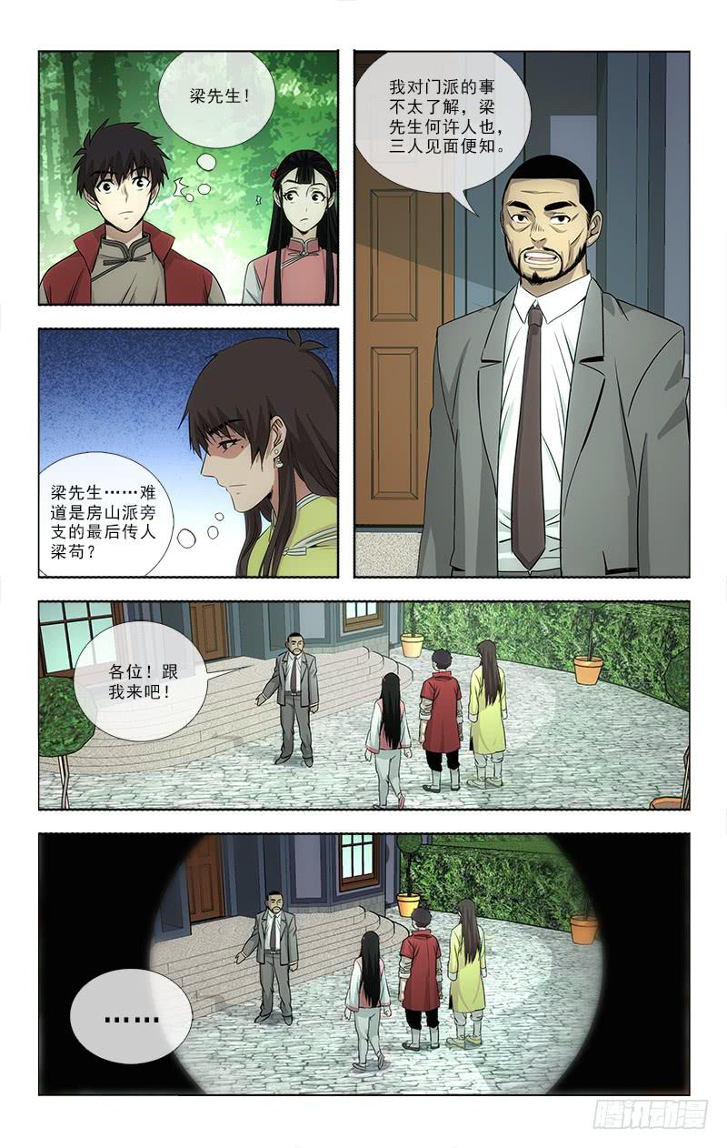 《越世千年》086 第8页