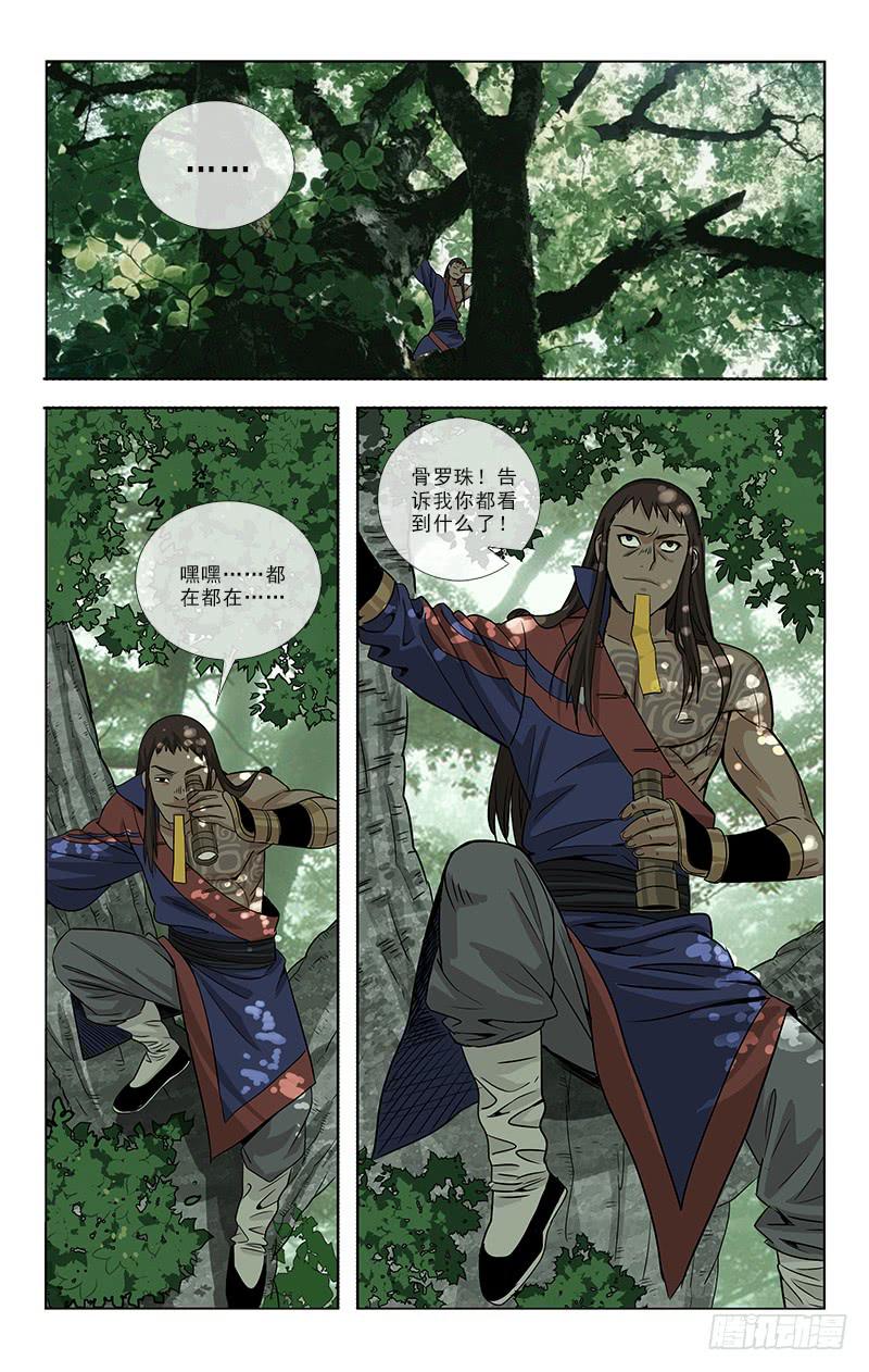 《越世千年》086 第9页