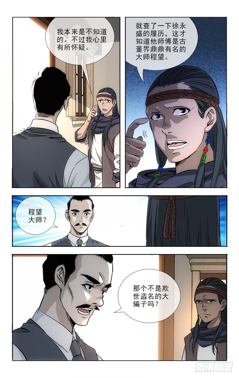 《越世千年》085 第1页