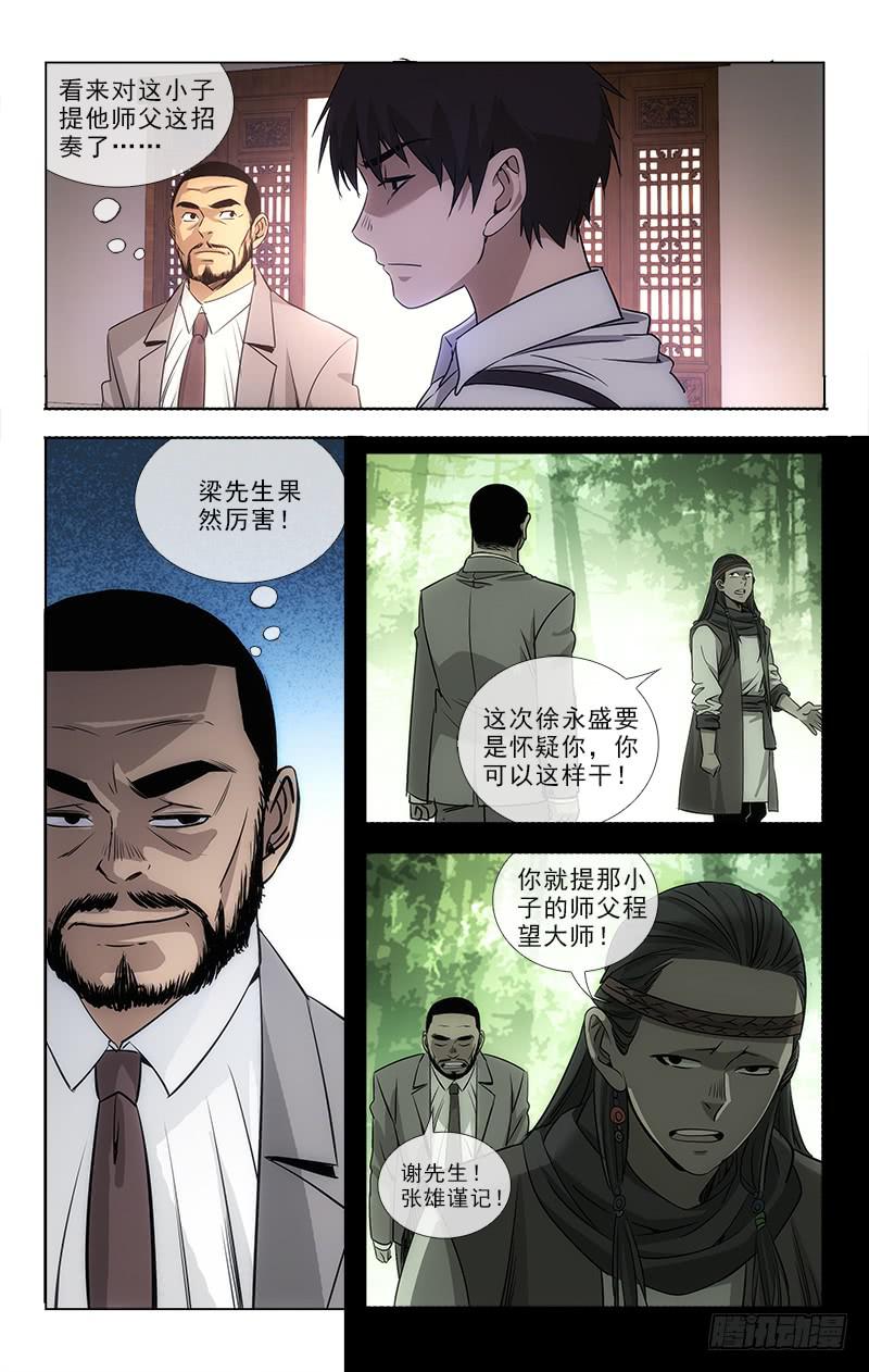 《越世千年》085 第2页