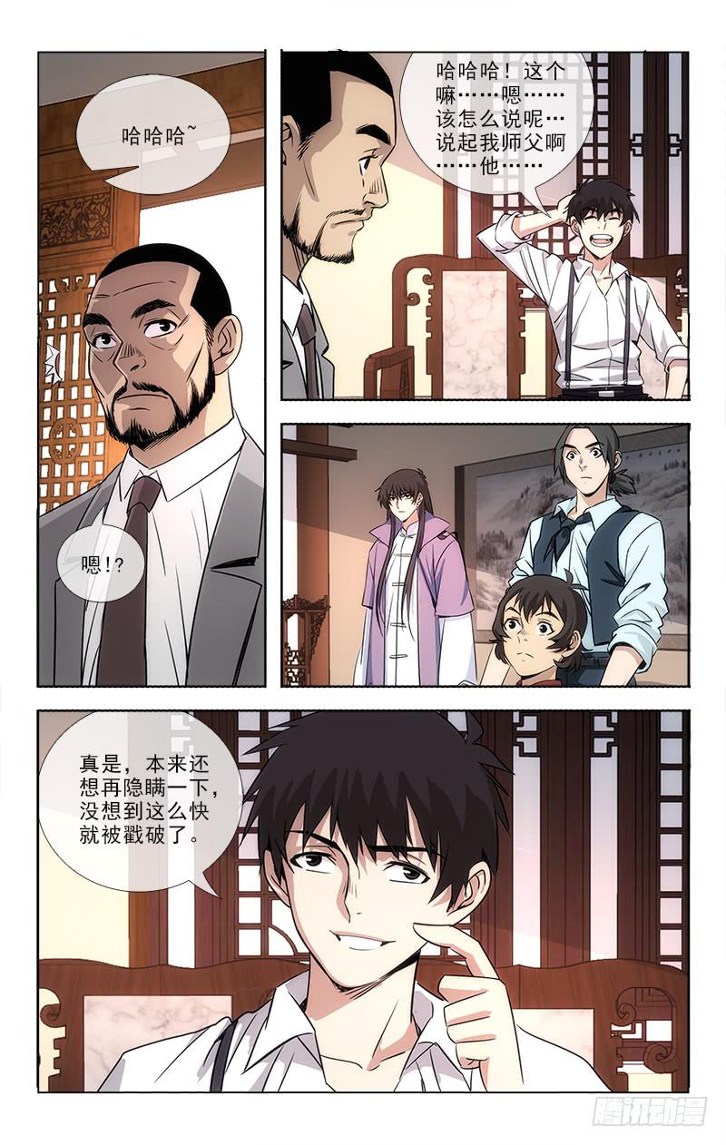 《越世千年》085 第3页