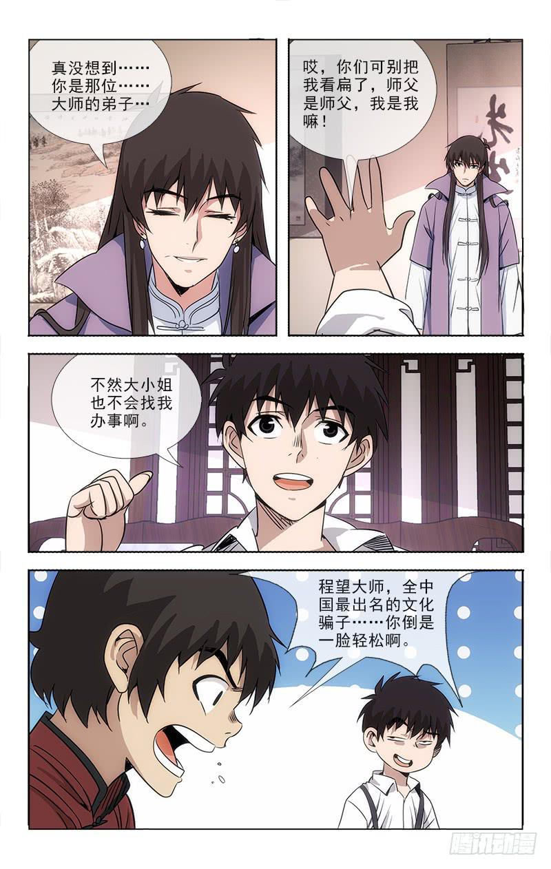 《越世千年》085 第4页