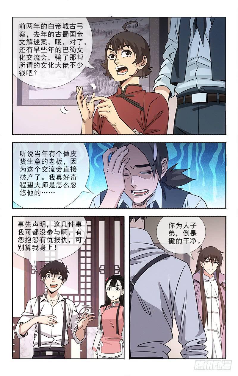 《越世千年》085 第5页