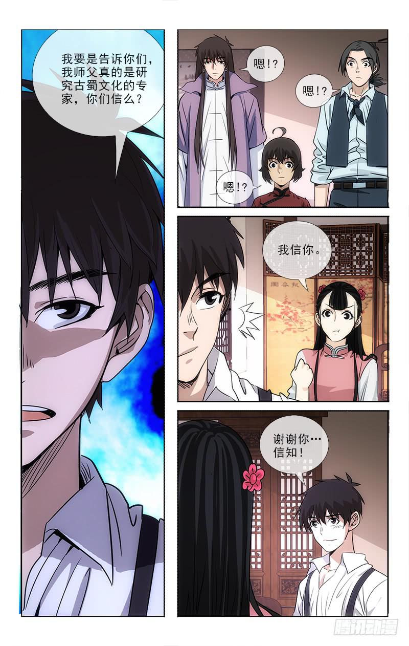 《越世千年》085 第6页