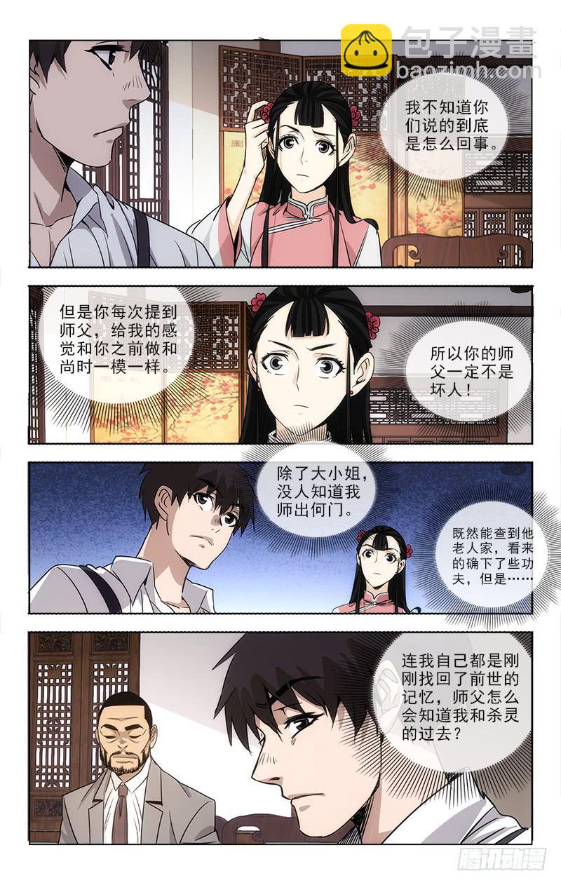 《越世千年》085 第7页