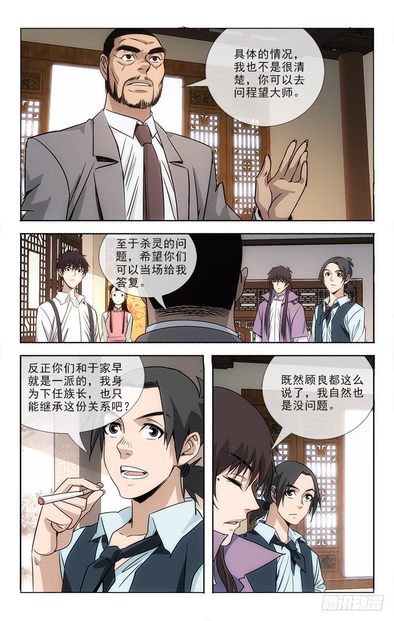 《越世千年》085 第8页