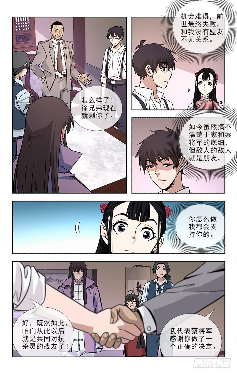 《越世千年》085 第9页