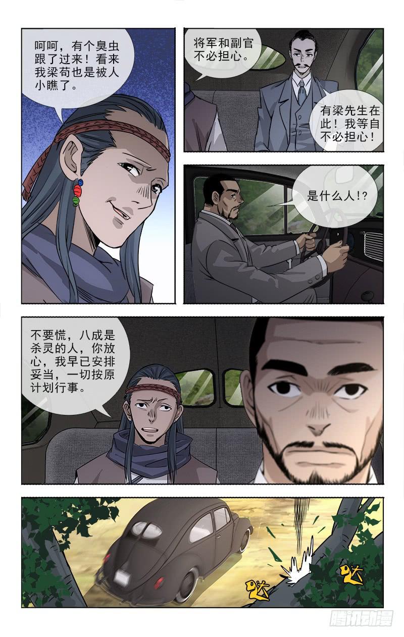 《越世千年》088 第2页