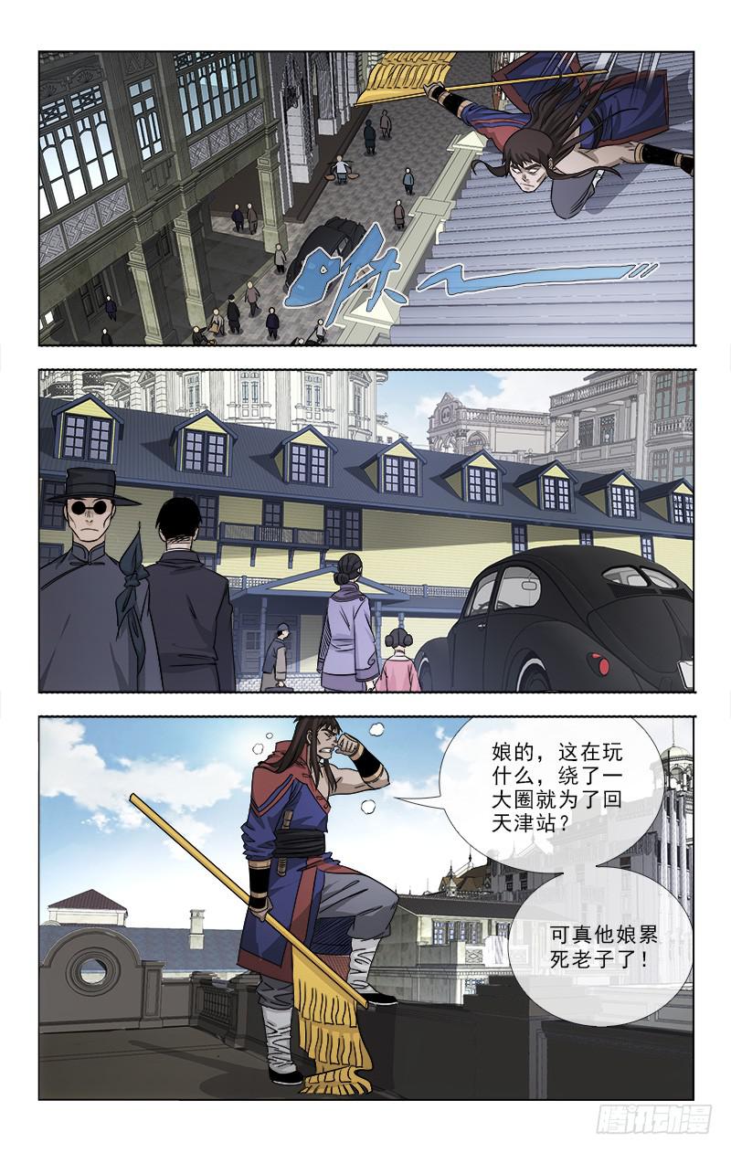 《越世千年》088 第3页