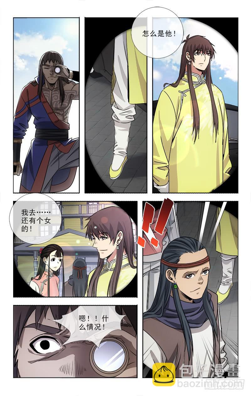《越世千年》088 第4页