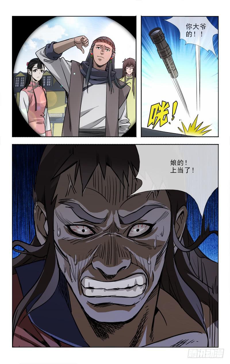 《越世千年》088 第5页