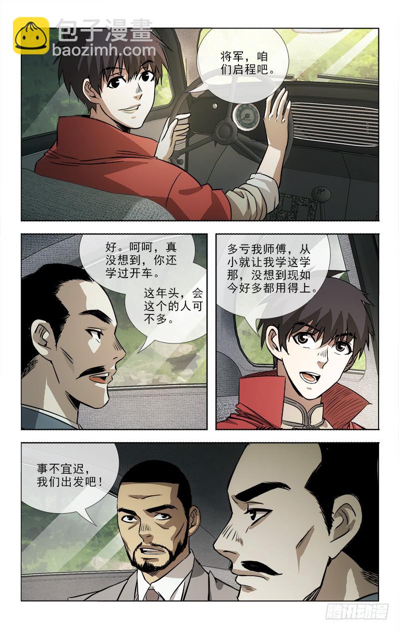 《越世千年》088 第7页