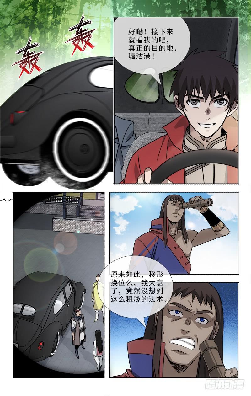 《越世千年》088 第8页