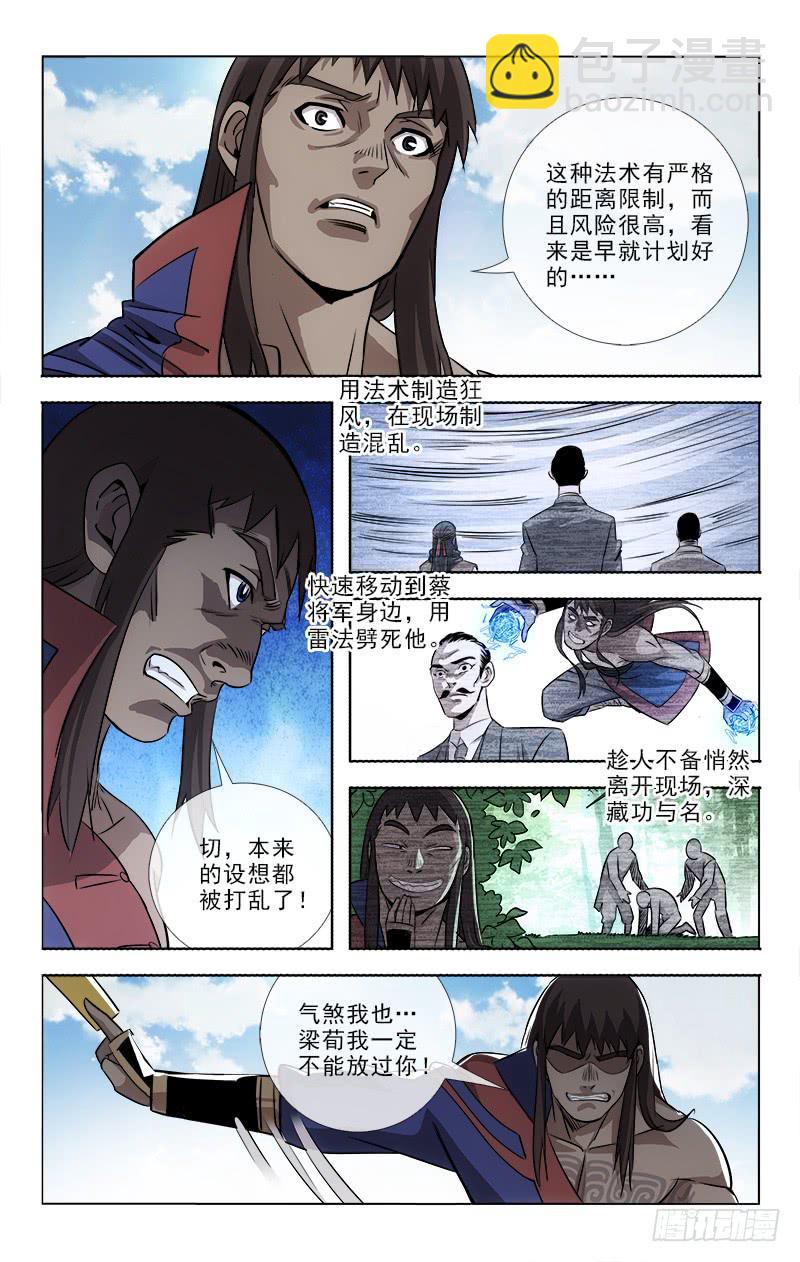 《越世千年》088 第9页